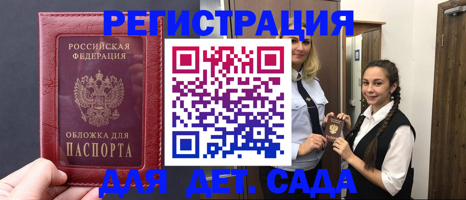 регистрация для дет. сада в Губахе